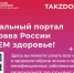 Портал takzdorovo.ru - Станция скорой медицинской помощи
