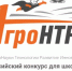 Пермская команда школьников поедет на суперфинал конкурса «АгроНТРИ» - ПГСХА