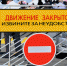 Движение закрыто кирпич - Новый Компаньон