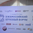 В Прикамье завершился II Всероссийский круизный форум - V-Kurse.Ru