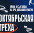 Специальное предложение для наших болельщиков: мини-абонемент «Октябрьская трёха» - БК Парма