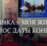 Перенос даты концерта «Музыка − моя жизнь» - Библиотека им. А.М. Горького