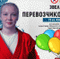 Перевозчикова Первенство мира24.jpg - Центр спортивной подготовки