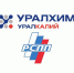 Уралкалий Уралхим РСПП - Новый Компаньон