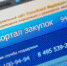 госзакупки - Новый Компаньон