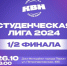 Команда КВН «Дубль-2» Пермского АгроТехноУнивера в Полуфинале Студенческой Лиги Чемпионата КВН Прикамья - ПГСХА