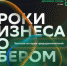 Уже сегодня пройдет презентация программы «Уроки бизнеса со Сбером»    - ПГСХА