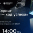 ФРИИ назовет лучшие ИТ-проекты за всю историю акселератора Спринт - Министерство информразвития и связи