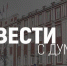 news-details - Вести-Пермь