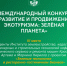 Победа на Международном конкурсе «Развитие и продвижение экотуризма: Зелёная Планета» - ПГСХА