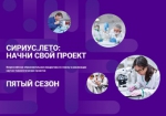 Стартовал пятый сезон программы Сириус.Лето