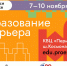 В Перми стартует профориентационная выставка-форум «Образование и карьера» - Департамент образования