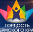 Поздравляем спортсменов СШ "Киокусинкай" г.Перми с присвоением ЗНАКА ОТЛИЧИЯ «ГОРДОСТЬ Пермского края»!!!! - Умный Спорт