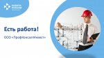 ЕСТЬ РАБОТА!