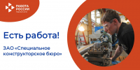 ЕСТЬ РАБОТА! - Центр занятости населения