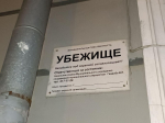 Убежище укрытие