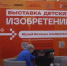 80 школьников-изобретателей из Прикамья впервые презентовали свои работы на краевой вставке - V-Kurse.Ru