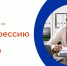 PROтебя - PROпрофессию - Центр занятости населения