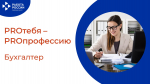 PROтебя - PROпрофессию