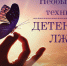 необычная техника личный детектор лжи - ПСИ