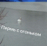 news-details - Вести-Пермь