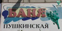В Перми в новой Пушкинской бане появятся точка общепита, хамам и парилки - Ветта