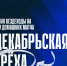 Начнем зиму по-баскетбольному! - БК Парма