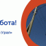 ЕСТЬ РАБОТА! - Центр занятости населения