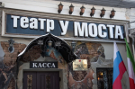 В театре «У Моста» поставили классический детектив «Замок Рейвенскрофт»