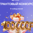 Общество «Знание» объявило грантовый конкурс на проведение мероприятий - Администрация губернатора