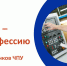 PROтебя - PROпрофессию - Центр занятости населения