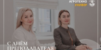 С Днём преподавателя высшей школы! - ПГСХА