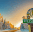 Октябрьский - Новый Компаньон