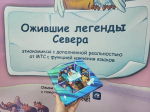 Пермяков познакомят с ожившими героями сказок народов Севера