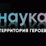 Школьников и студентов Прикамья приглашают принять участие в конкурсе «Наука. Территория героев» - Администрация губернатора