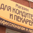 Пермь стала лидером по динамике открытия новых кондитерских в городах России - Ветта