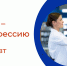 PROтебя - PROпрофессию - Центр занятости населения