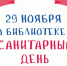 2024 11 25 1 a51c1 - Пермская краевая детская библиотека