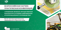 В Пермском ГАТУ состоится конференция, посвященная 80-летию высшего землеустроительного образования в Пермском крае - ПГСХА