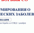 Ежегодно 1 декабря в мире проходит глобальная акция - Всемирный День борьбы со СПИД - Министерство здравоохранения