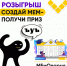 розыгрыш "создай мем — получи приз" - ЗУИЭП