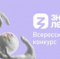 Девять просветителей из Пермского края стали победителями регионального этапа конкурса Знание.Лектор - Администрация губернатора