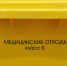 Медицинские отходы - Новый Компаньон