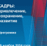 Кадровый центр «Работа России» приглашает на Пермский инженерно-промышленный форум  - Центр занятости населения