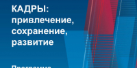 Кадровый центр «Работа России» приглашает на Пермский инженерно-промышленный форум  - Центр занятости населения