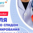 Неделя борьбы со СПИДом и информирования о венерических заболеваниях - ГБУЗ ПК ГКП №5
