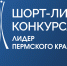 В конкурсе «Лидер Пермского края» определены проекты в номинациях, посвященных агрокомплексу и молодежи - Администрация губернатора