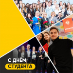 международный день студента