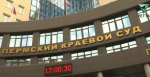 Новый заместитель председателя назначен в Пермском краевом суде