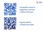 Приглашаем жителей Перми и Пермского края на мероприятия флагманского Кадрового центра «Работа России» на ул. Монастырская 2б